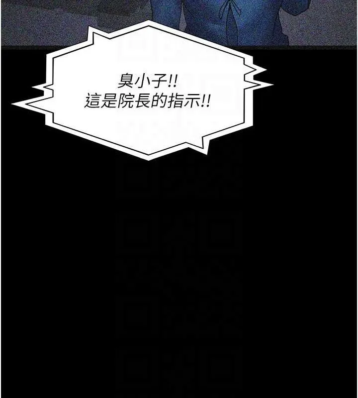 夜间诊疗室-第82話-入侵沈嘉芊的家庭 - 图片 107