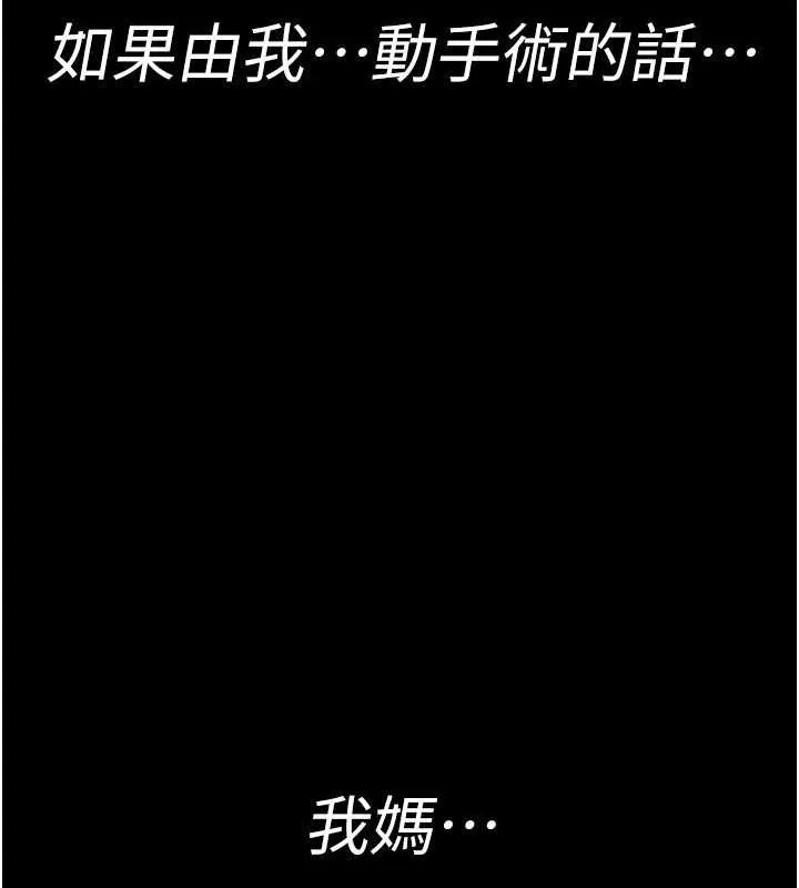 夜间诊疗室-第82話-入侵沈嘉芊的家庭 - 图片 145