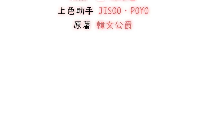 初次深交，请多指教-第76話-限妳五分鐘內讓我繳械 - 图片 16