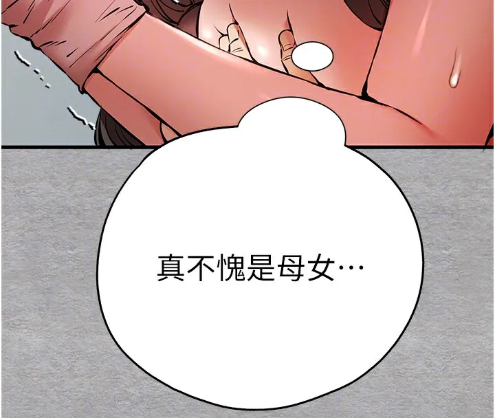 初次深交，请多指教-第76話-限妳五分鐘內讓我繳械 - 图片 24