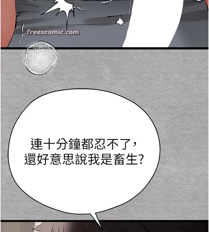 初次深交，請多指教第76話-限妳五分鐘內讓我繳械