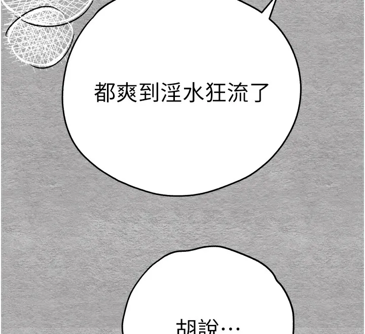 初次深交，請多指教第76話-限妳五分鐘內讓我繳械