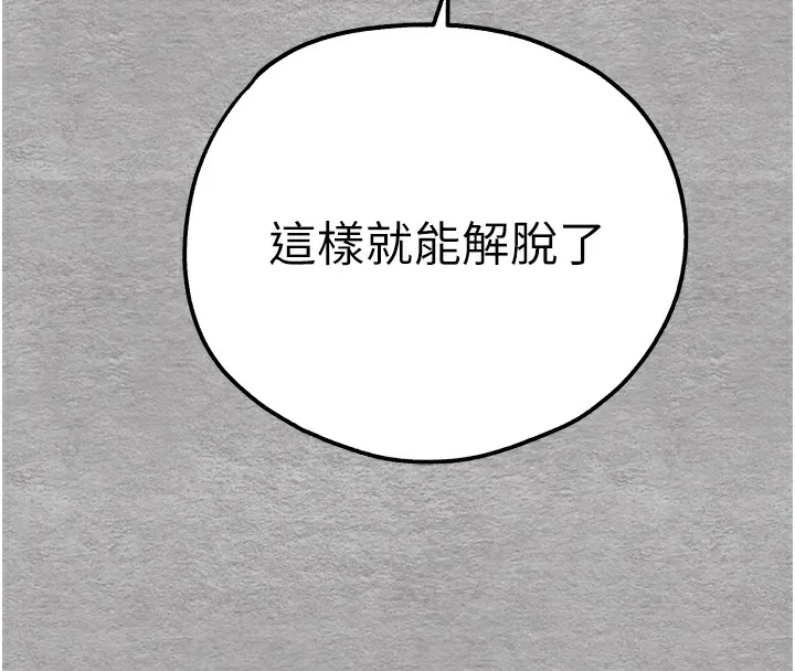初次深交，请多指教-第76話-限妳五分鐘內讓我繳械 - 图片 115