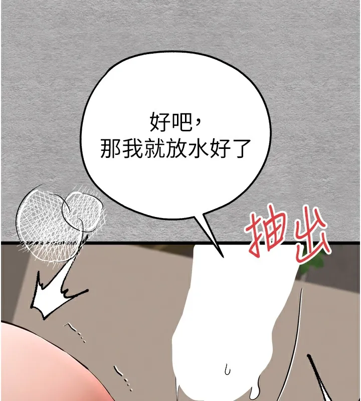 初次深交，请多指教-第76話-限妳五分鐘內讓我繳械 - 图片 146