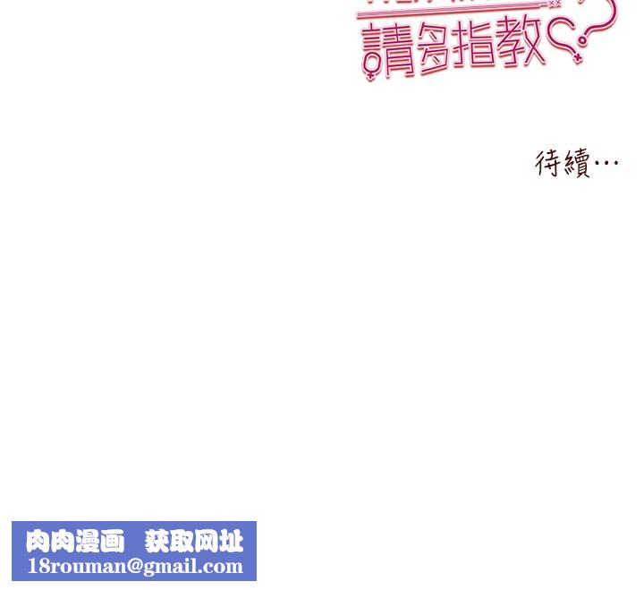 初次深交,请多指教第76話-限妳五分鐘內讓我繳械