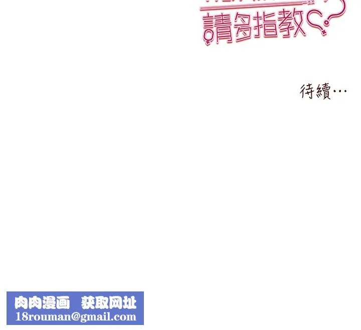 初次深交，請多指教第76話-限妳五分鐘內讓我繳械