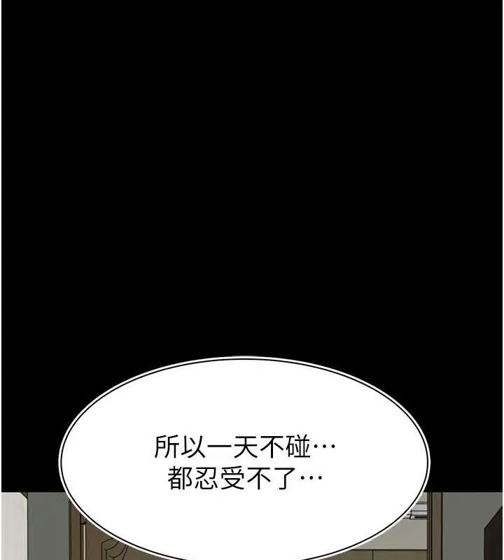繼母的香味第77話-這裡只剩下我們了&hellip;