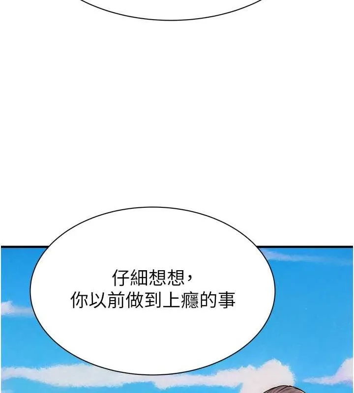 繼母的香味第77話-這裡只剩下我們了&hellip;