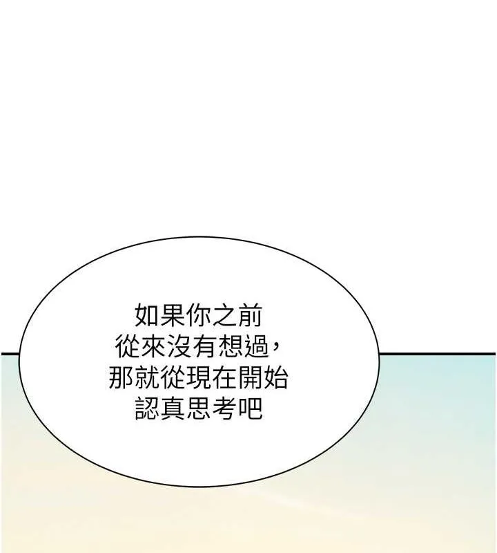 继母的香味-第77話-這裡只剩下我們了… - 图片 27