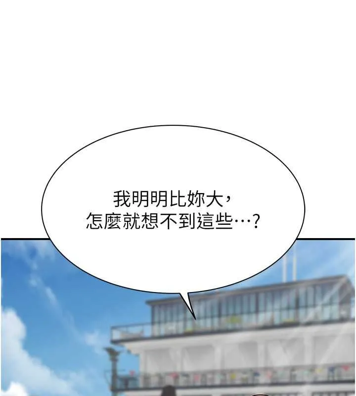 繼母的香味第77話-這裡只剩下我們了&hellip;