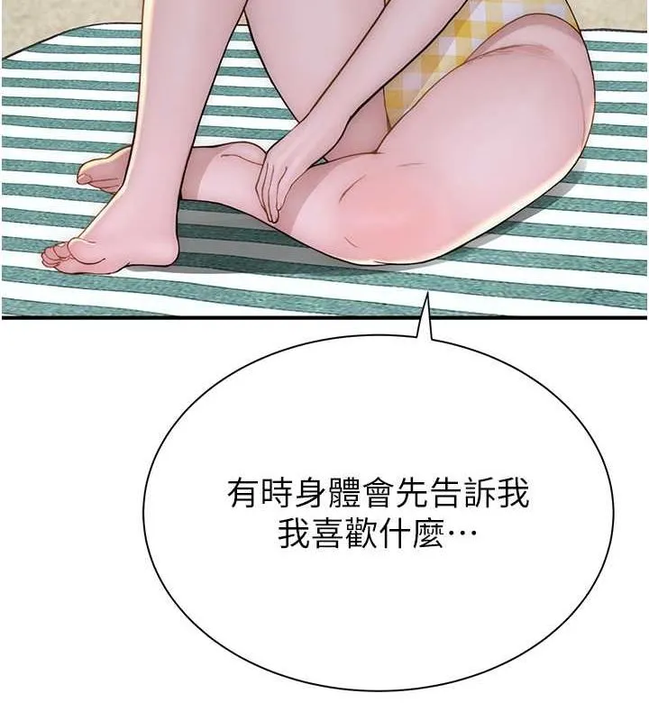 继母的香味-第77話-這裡只剩下我們了… - 图片 26