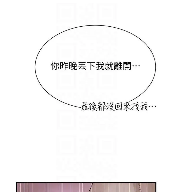 繼母的香味第77話-這裡只剩下我們了&hellip;