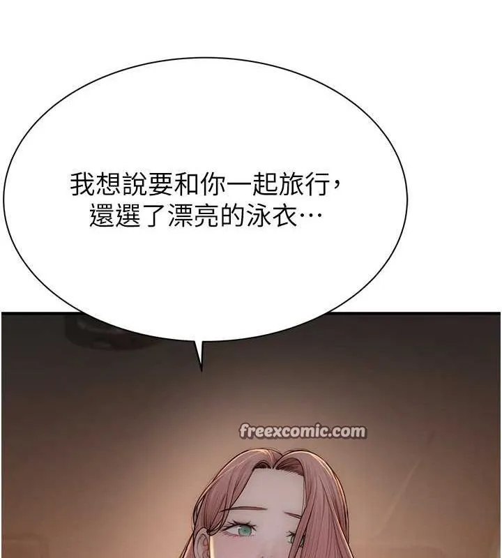 继母的香味-第77話-這裡只剩下我們了… - 图片 90