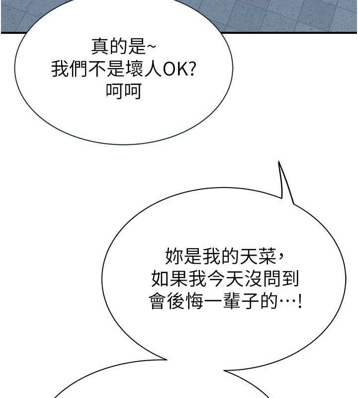 繼母的香味第77話-這裡只剩下我們了…