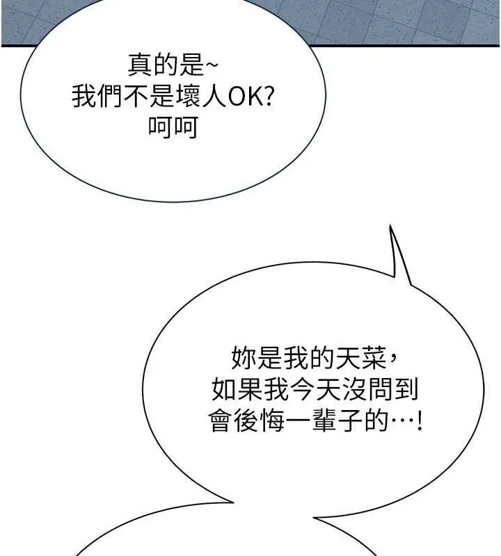 繼母的香味第77話-這裡只剩下我們了&hellip;