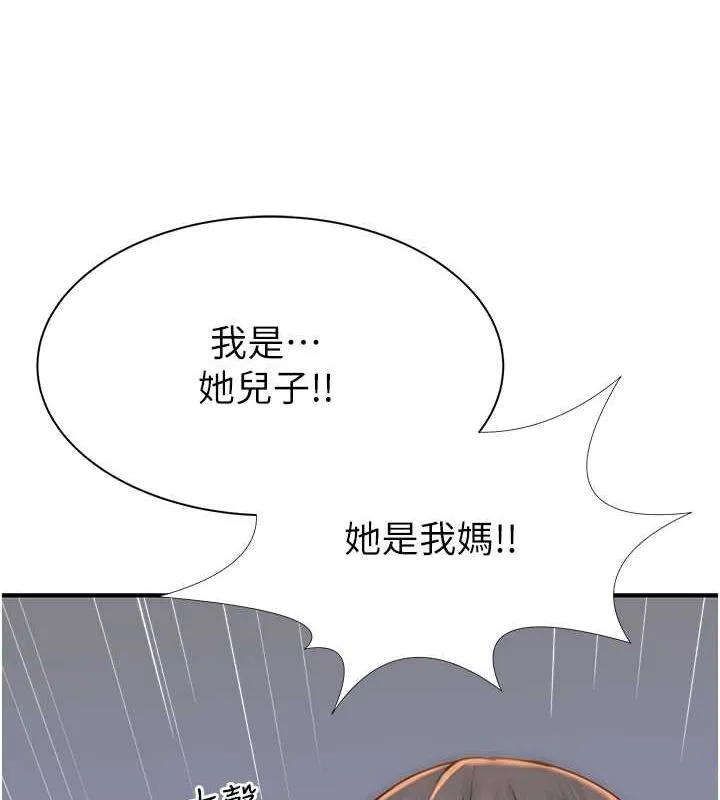 繼母的香味第77話-這裡只剩下我們了&hellip;