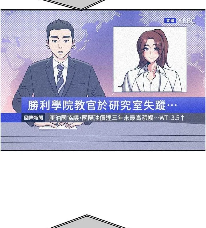 抢女友速成班-第70話-難以拒絕的邀約 - 图片 2