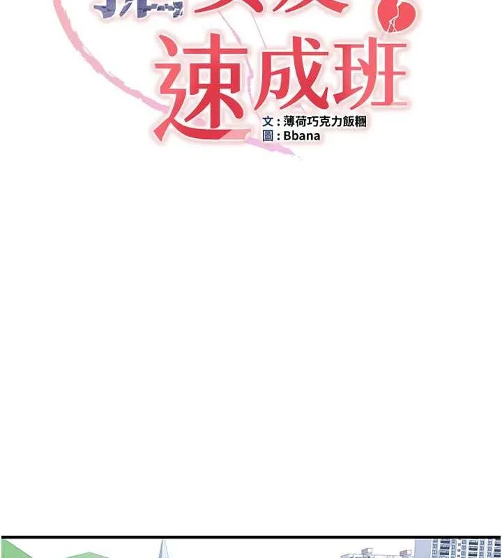 抢女友速成班-第70話-難以拒絕的邀約 - 图片 9