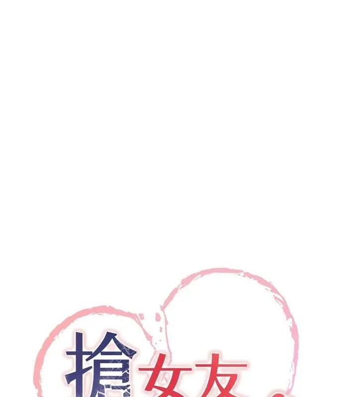 抢女友速成班-第70話-難以拒絕的邀約 - 图片 8
