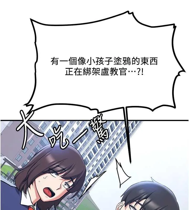搶女友速成班第70話-難以拒絕的邀約