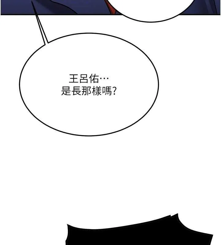 抢女友速成班-第70話-難以拒絕的邀約 - 图片 20