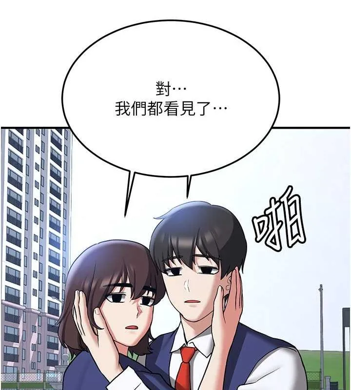 搶女友速成班第70話-難以拒絕的邀約