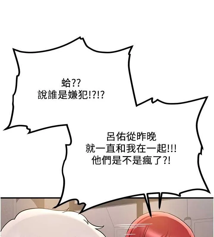 搶女友速成班第70話-難以拒絕的邀約