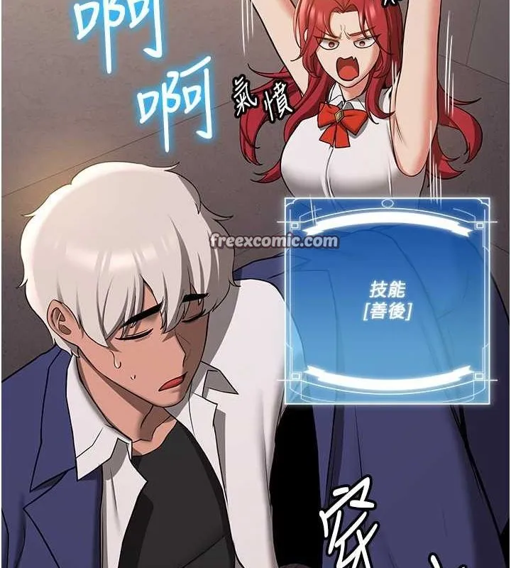 搶女友速成班第70話-難以拒絕的邀約