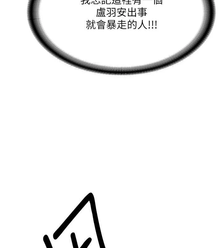 搶女友速成班第70話-難以拒絕的邀約