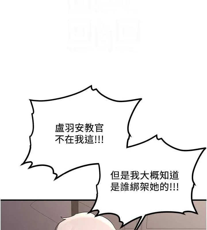 抢女友速成班-第70話-難以拒絕的邀約 - 图片 63