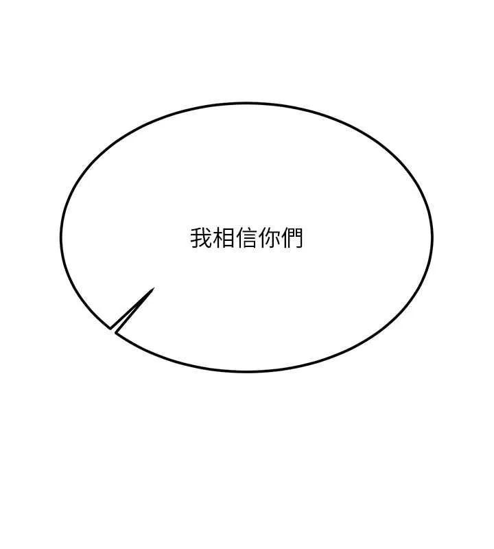 搶女友速成班第70話-難以拒絕的邀約