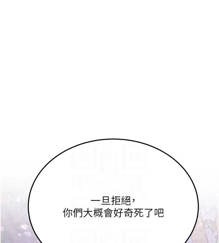 抢女友速成班-第70話-難以拒絕的邀約 - 图片 97