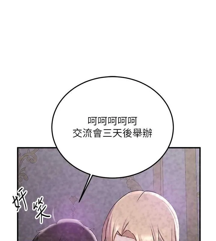 搶女友速成班第70話-難以拒絕的邀約