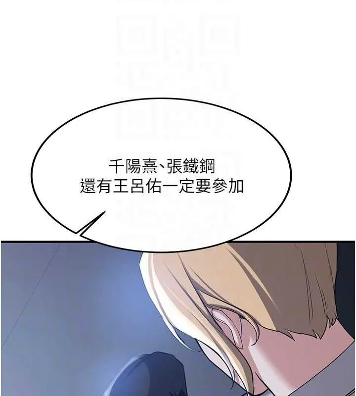 搶女友速成班第70話-難以拒絕的邀約