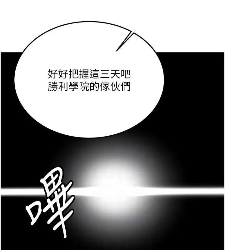 搶女友速成班第70話-難以拒絕的邀約