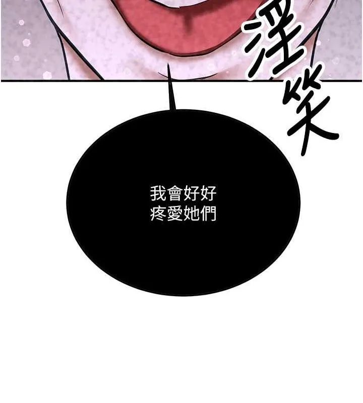 抢女友速成班-第70話-難以拒絕的邀約 - 图片 111
