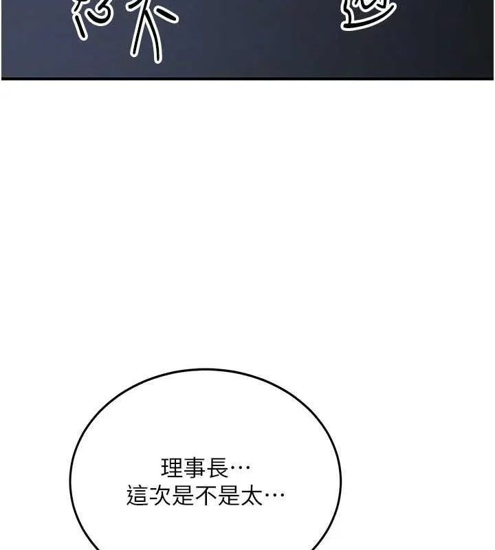 抢女友速成班-第70話-難以拒絕的邀約 - 图片 116