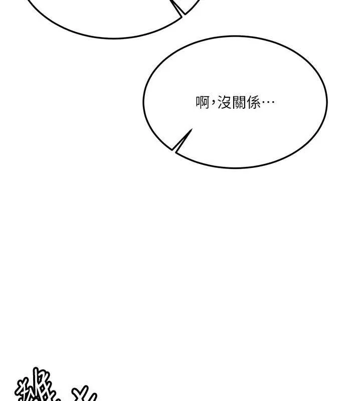 搶女友速成班第70話-難以拒絕的邀約
