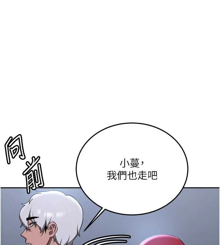 搶女友速成班第70話-難以拒絕的邀約
