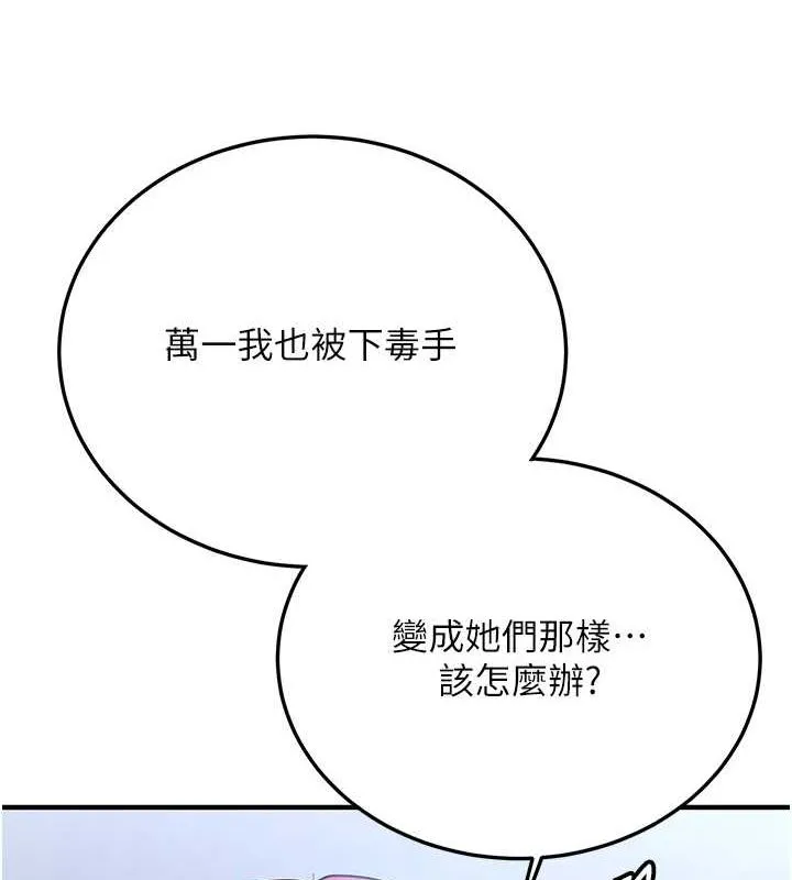 抢女友速成班-第70話-難以拒絕的邀約 - 图片 138