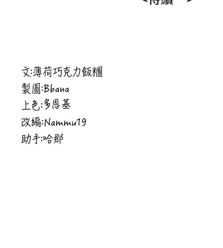 搶女友速成班第70話-難以拒絕的邀約