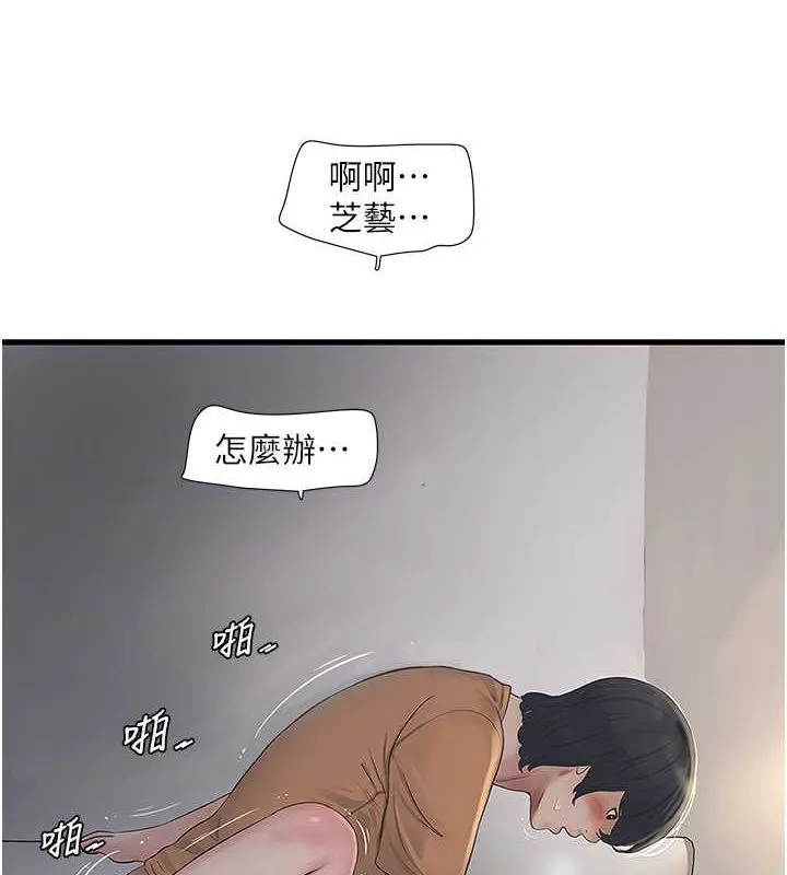 水电工日誌-第69話-別這麼猴急♥ - 图片 5