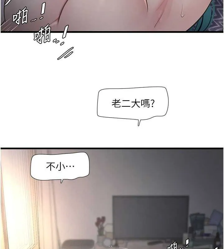 水電工日誌第69話-別這麼猴急&hearts;