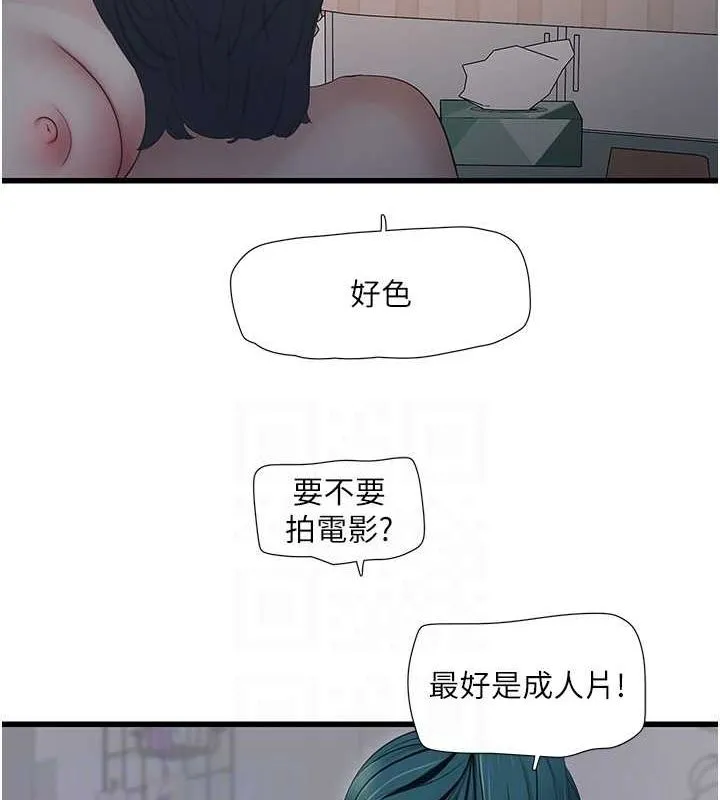 水電工日誌第69話-別這麼猴急&hearts;