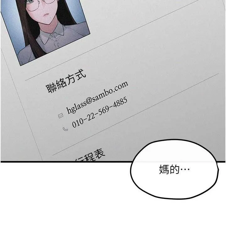 慾海交鋒第54話-我也好想要&hellip;