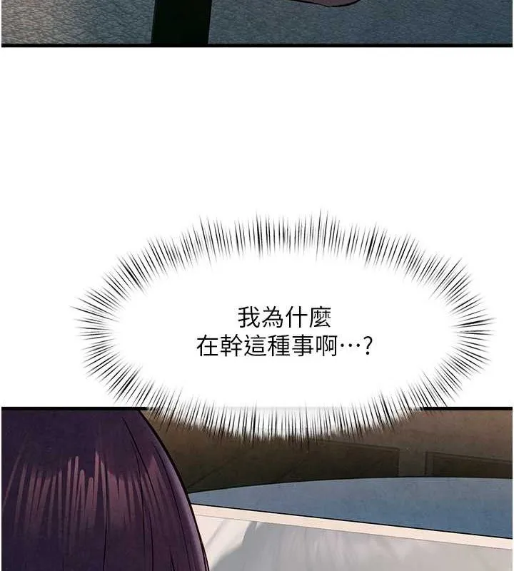 慾海交锋-第54話-我也好想要… - 图片 44