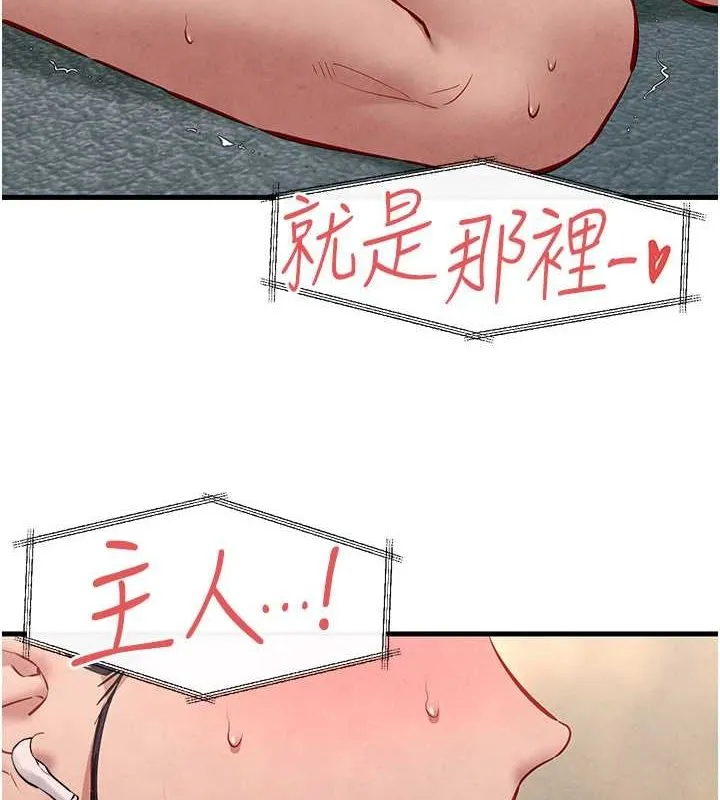 慾海交鋒第54話-我也好想要&hellip;