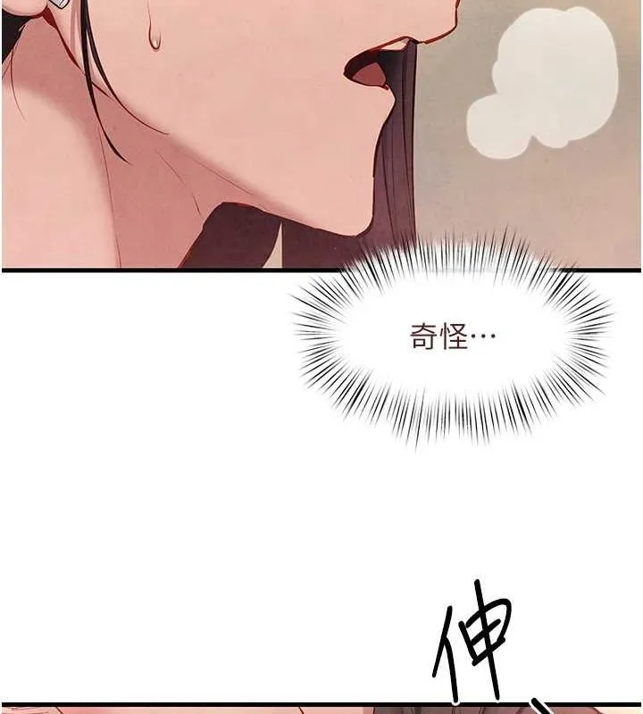 慾海交鋒第54話-我也好想要&hellip;