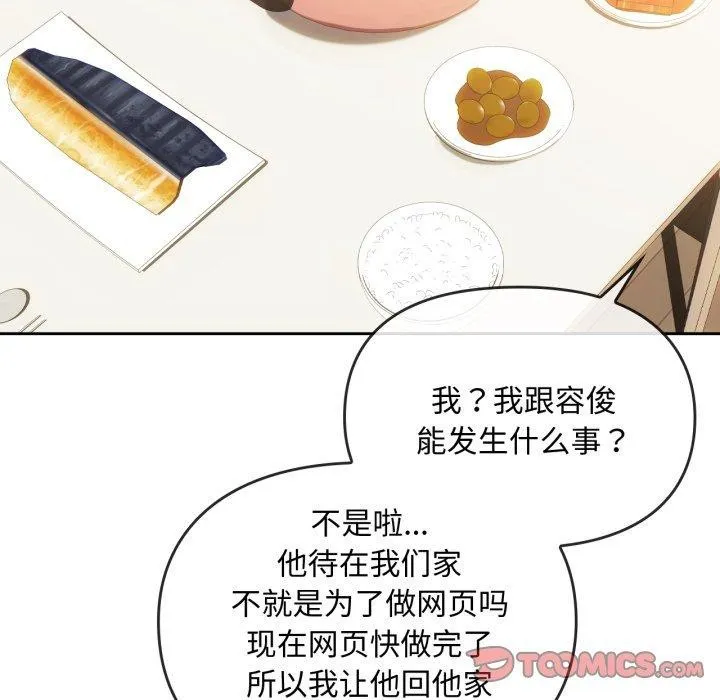 难以克制的欲望-第48話 - 图片 27