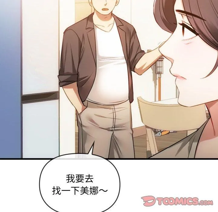 难以克制的欲望第48話